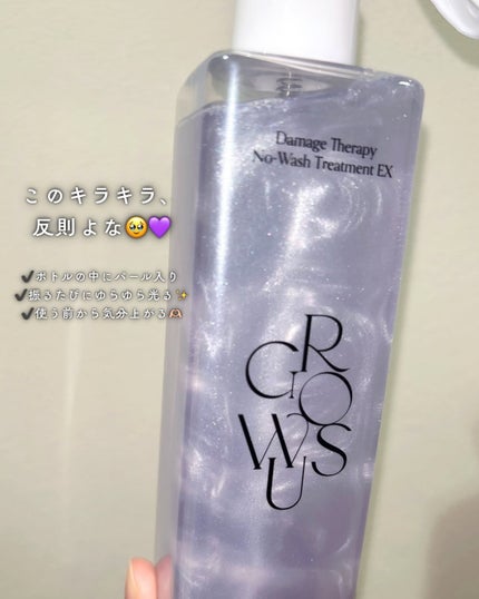 ダメージセラピーノーウォッシュトリートメントEXトゥルーミー (ムスクの香り)/GROWUS/ヘアミストを使ったクチコミ(2枚目)