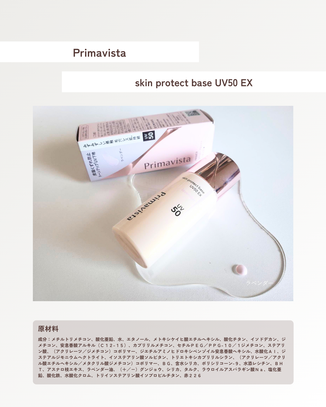 スキンプロテクトベース 皮脂くずれ防止 UV50 EX/プリマヴィスタ/化粧下地を使ったクチコミ(2枚目)