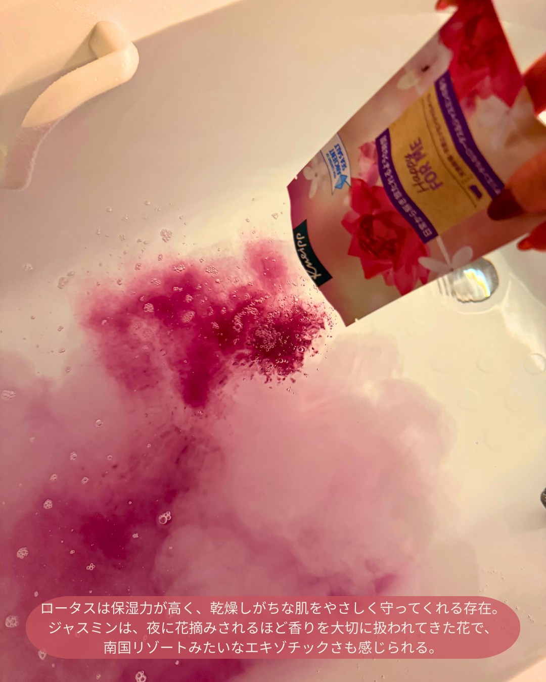 バスソルト ハッピーフォーミー ロータス&ジャスミンの香り/クナイプ/無機塩系入浴剤を使ったクチコミ(3枚目)