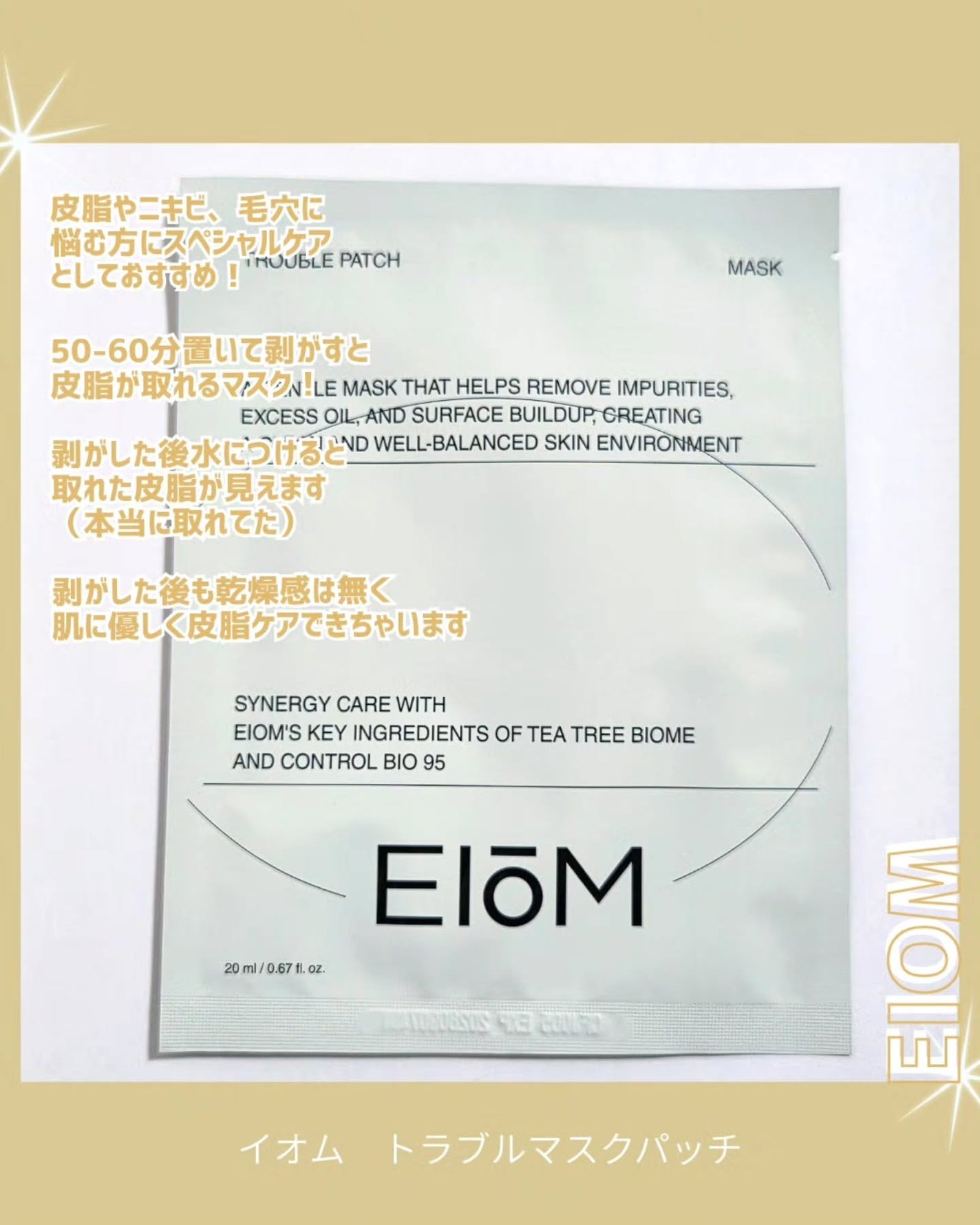 トラブルパッチマスク/EIOM/その他スキンケアを使ったクチコミ(2枚目)
