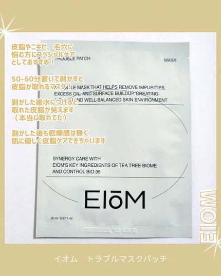 トラブルパッチマスク/EIOM/その他スキンケアを使ったクチコミ(2枚目)