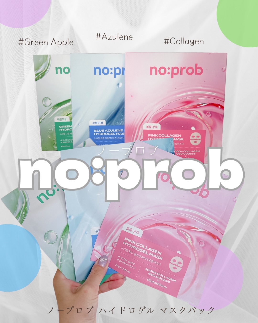 ハイドロゲルマスク/no:prob/シートマスク・パックを使ったクチコミ（1枚目）