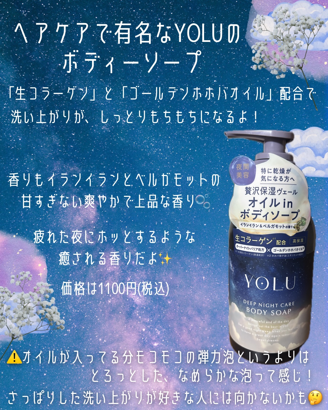ヨル　ディープナイトケアボディソープ/YOLU/ボディソープを使ったクチコミ（2枚目）