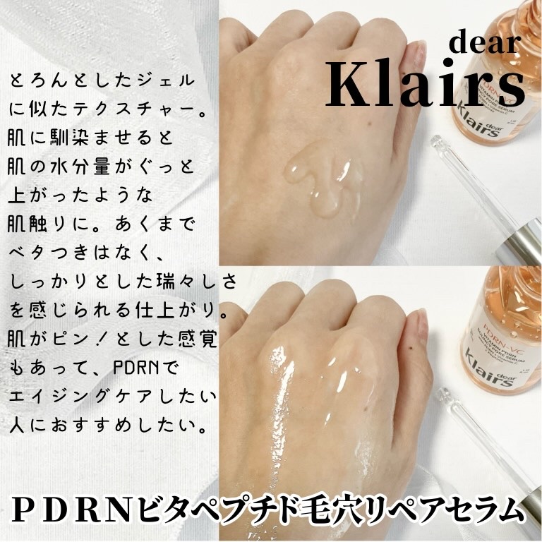 PDRNビタペプチド毛穴リペアセラム/Klairs/美容液を使ったクチコミ（3枚目）