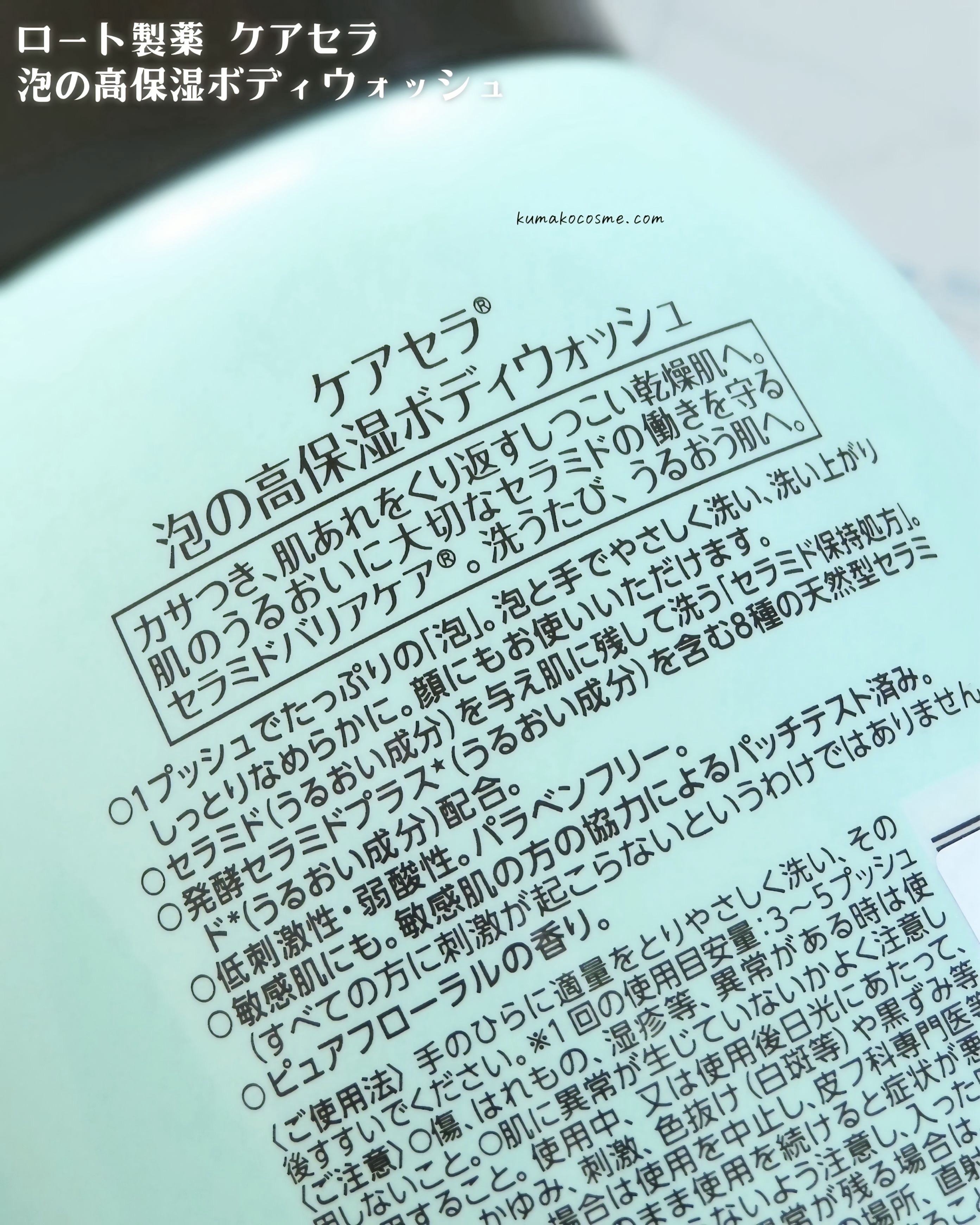 泡の高保湿ボディウォッシュ 本体/ケアセラ/ボディソープを使ったクチコミ（3枚目）