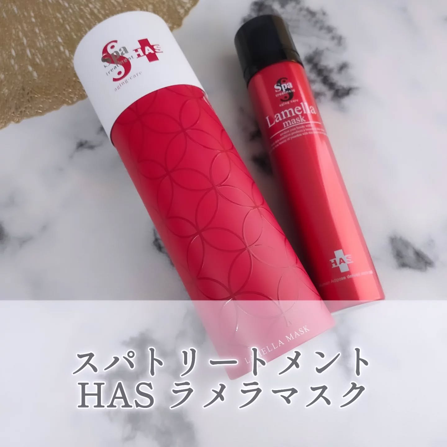 HAS Lamella mask/Spa treatment/シートマスク・パックを使ったクチコミ（1枚目）