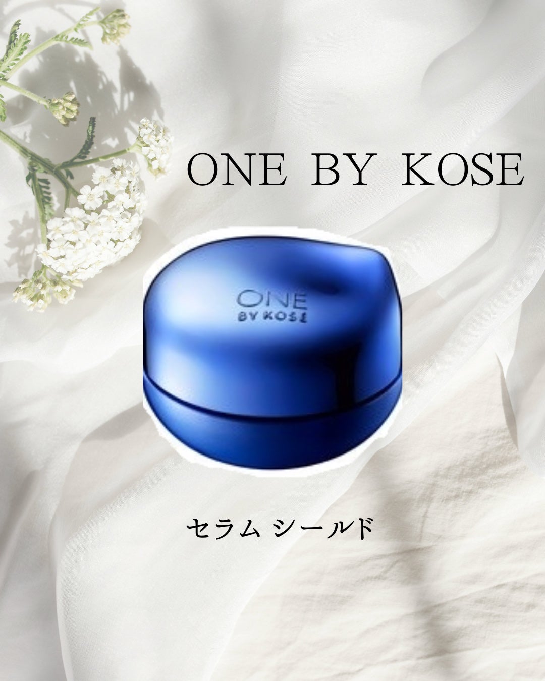 セラム シールド/ONE BY KOSE/フェイスバームを使ったクチコミ(1枚目)