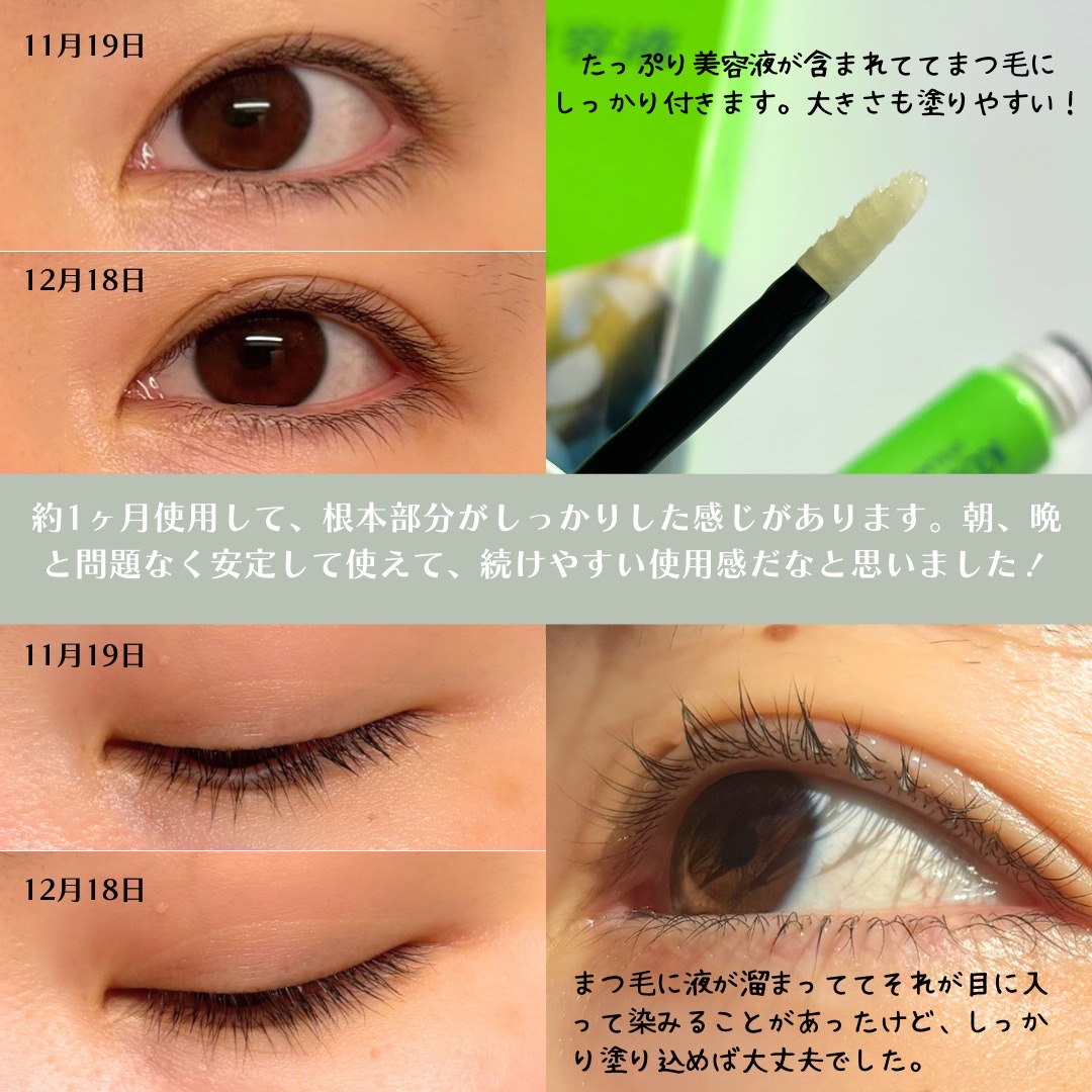 ククイラッシュ まつ毛美容液/KUKUILASH/まつげ美容液を使ったクチコミ（3枚目）