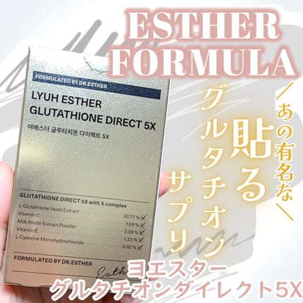 ヨエスターグルタチオンダイレクト5X/ESTHER FORMULA/美容サプリメントを使ったクチコミ(1枚目)