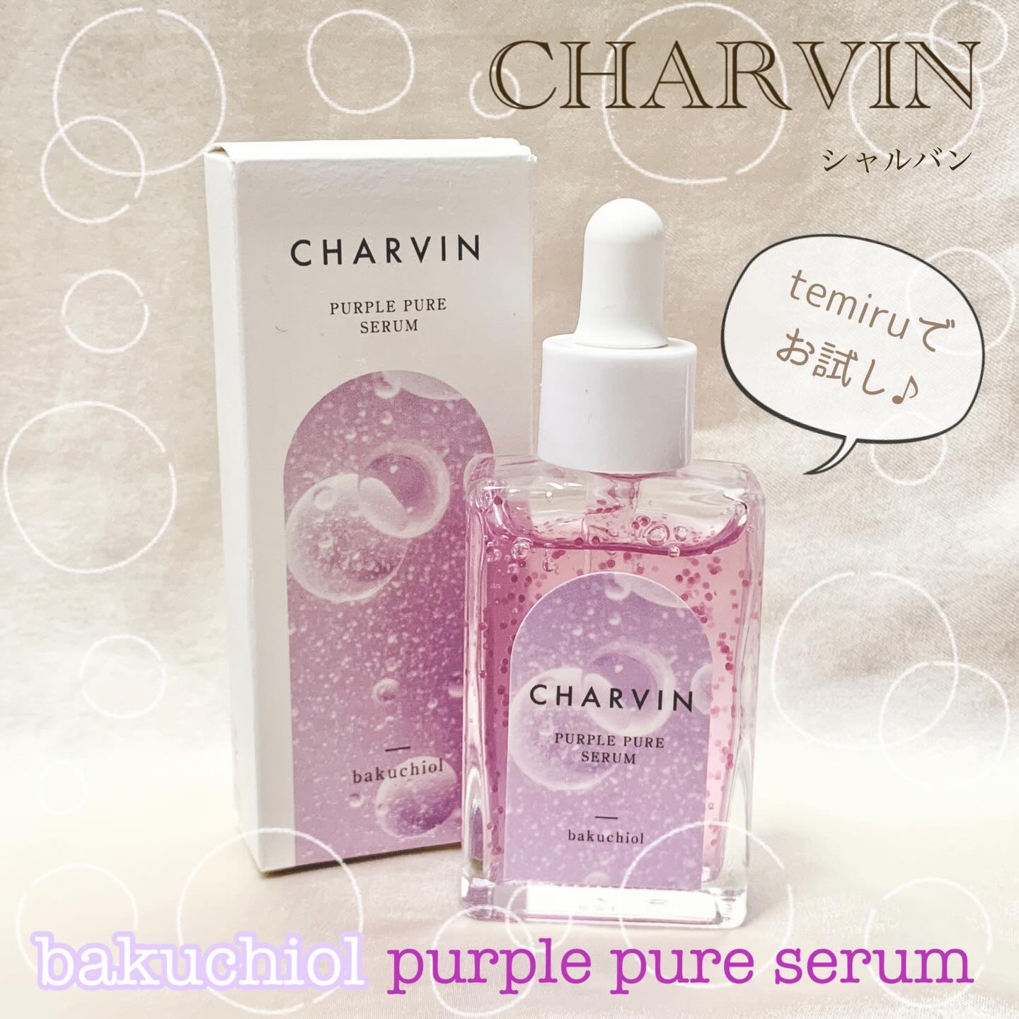 PURPLE PURE SERUM/CHARVIN/美容液を使ったクチコミ（1枚目）