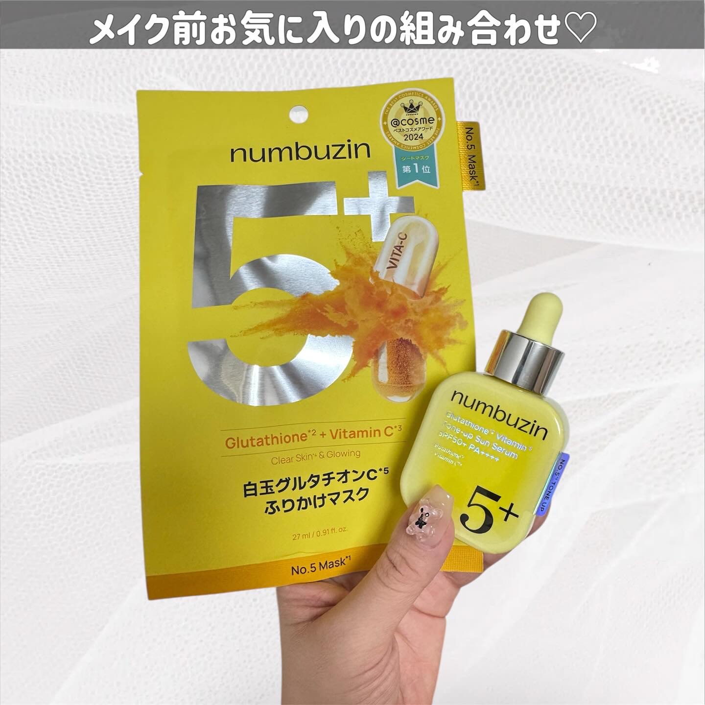 5番 白玉グルタチオンCトーンアップベース SPF50+ PA++++/numbuzin/化粧下地を使ったクチコミ（3枚目）