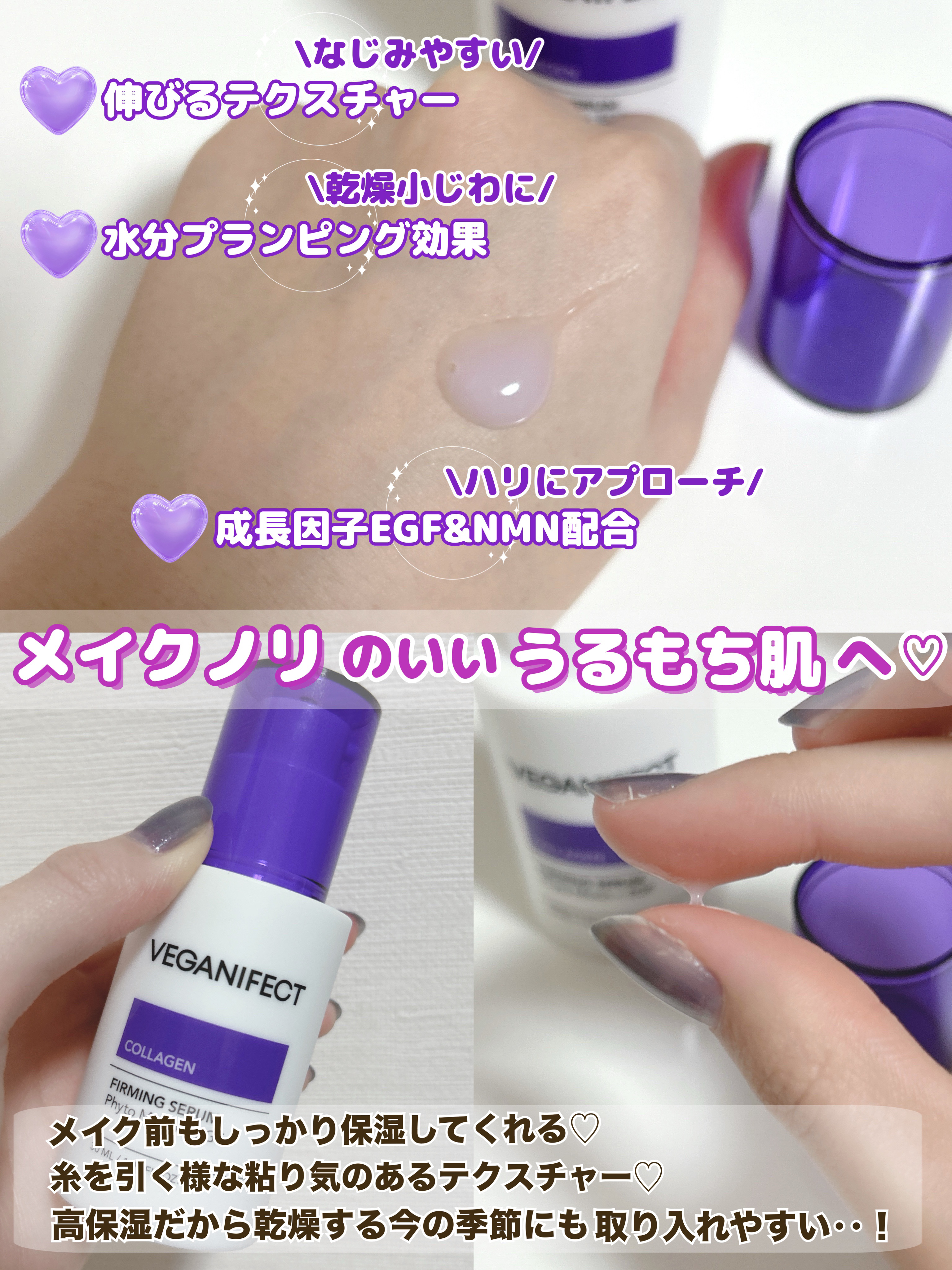 コラーゲンNMNセラム/Veganifect/美容液を使ったクチコミ（2枚目）