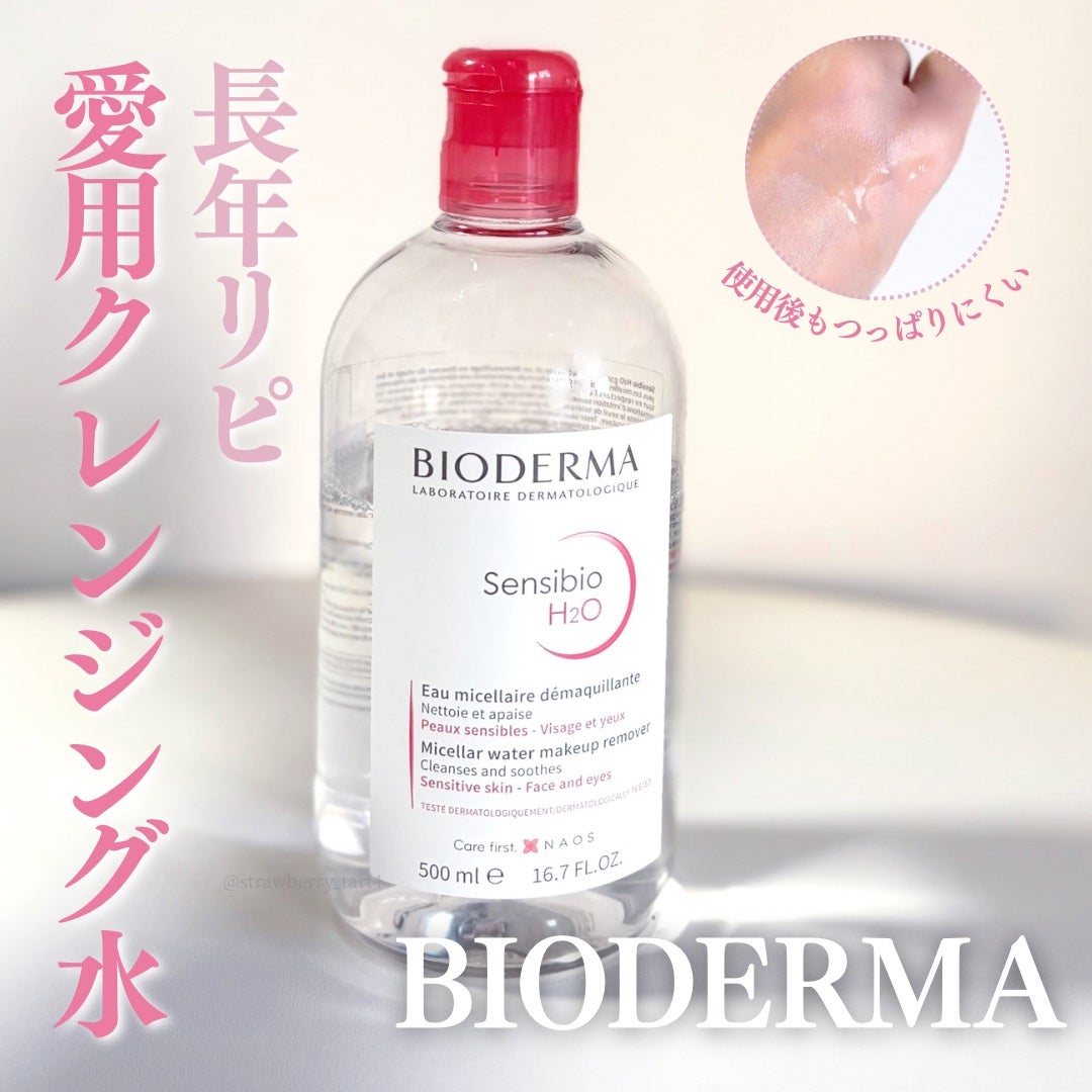 サンシビオ エイチツーオー D/ビオデルマ/クレンジングウォーターを使ったクチコミ(1枚目)