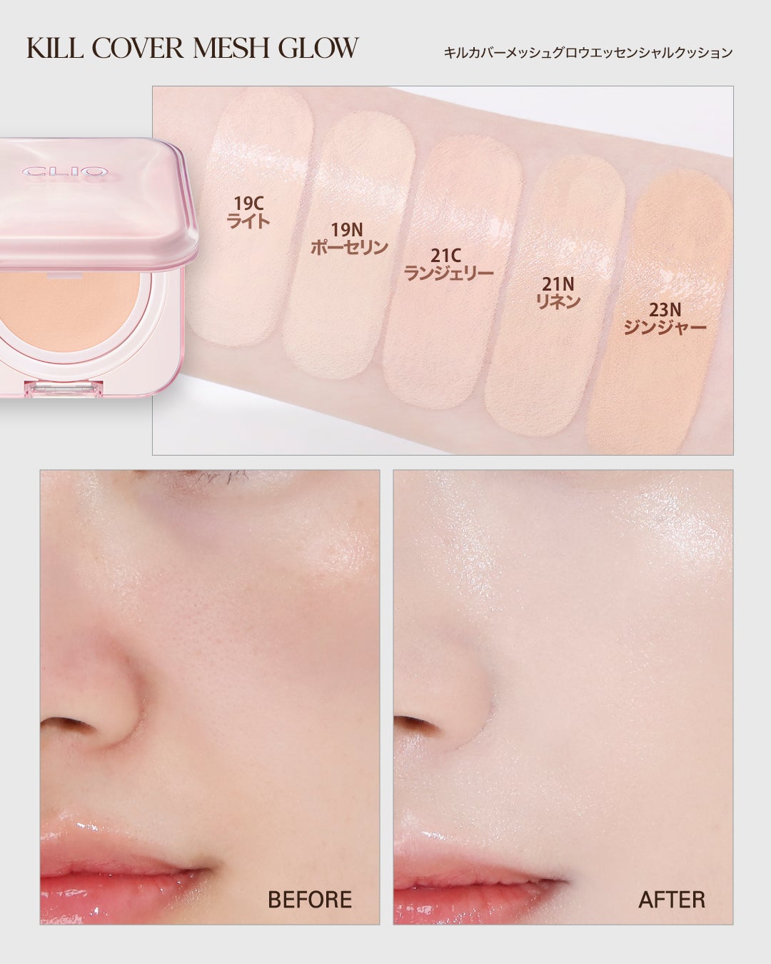 キルカバー メッシュ グロウ エッセンシャル クッション/CLIO/クッションファンデーションを使ったクチコミ(6枚目)