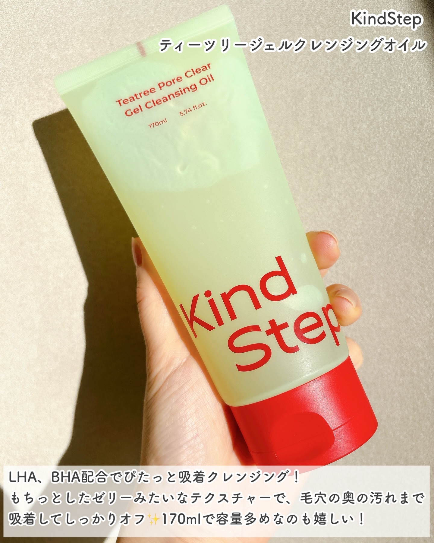 ティーツリージェルクレンジングオイル/KindStep/クレンジングジェルを使ったクチコミ（2枚目）