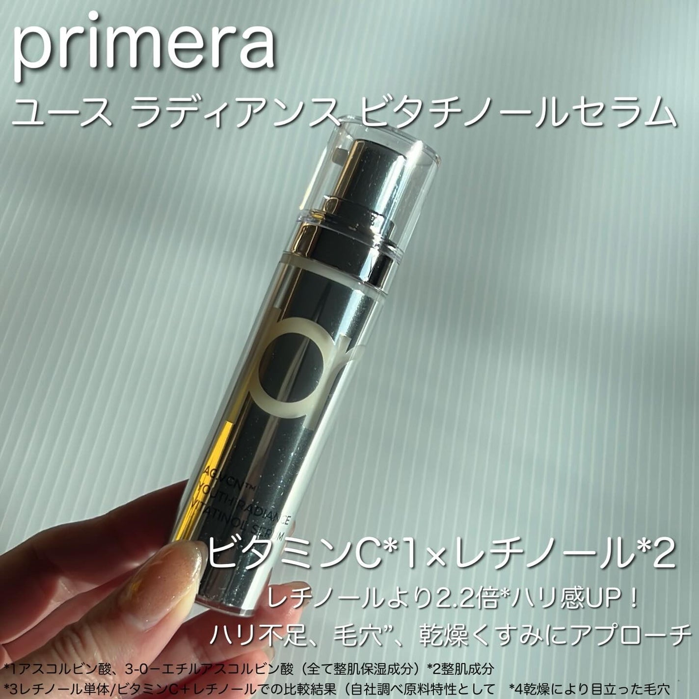 ユース ラディアンス ビタチノール セラム/primera/美容液を使ったクチコミ(2枚目)