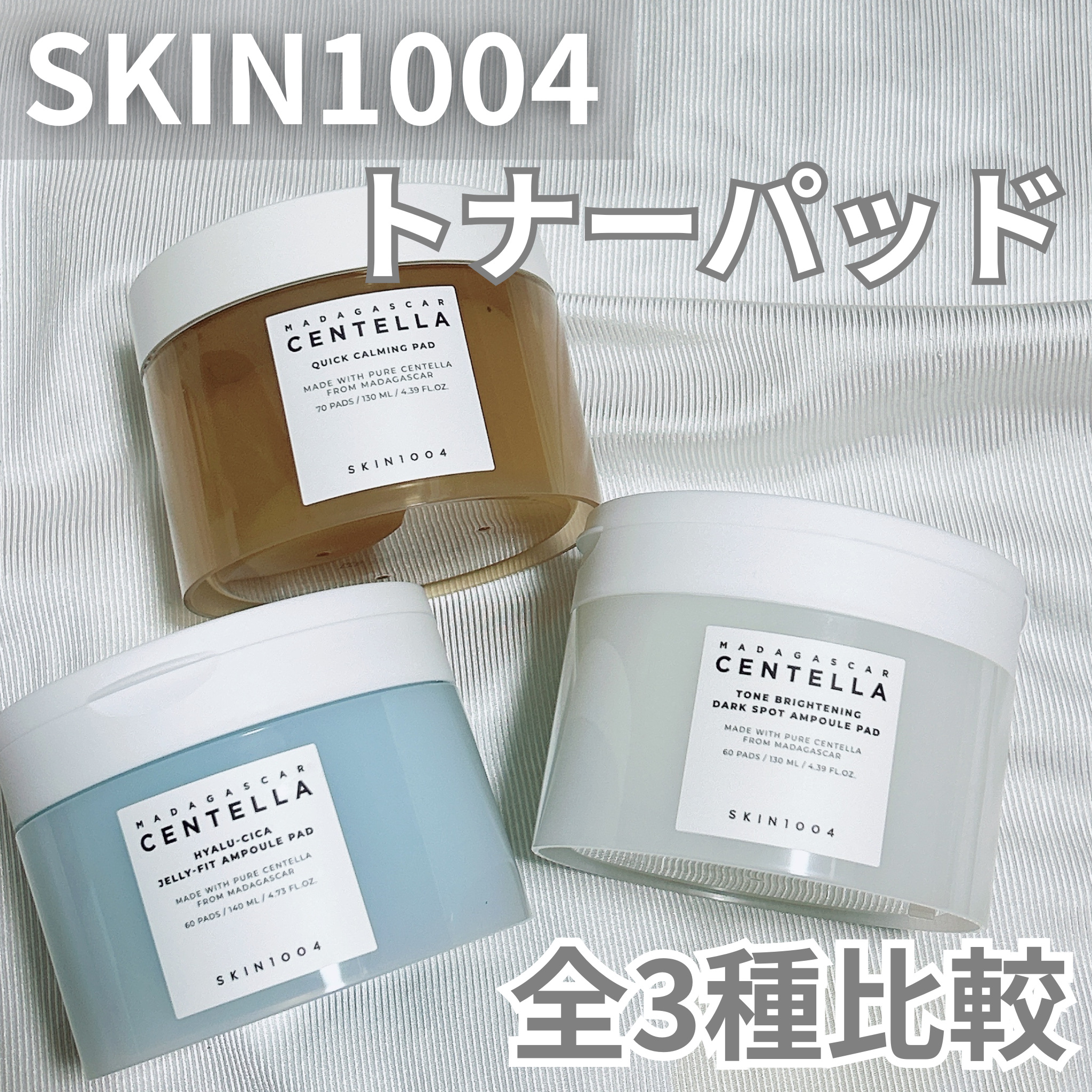 センテラ クイックカーミングパッド/SKIN1004/トナーパッドを使ったクチコミ（1枚目）