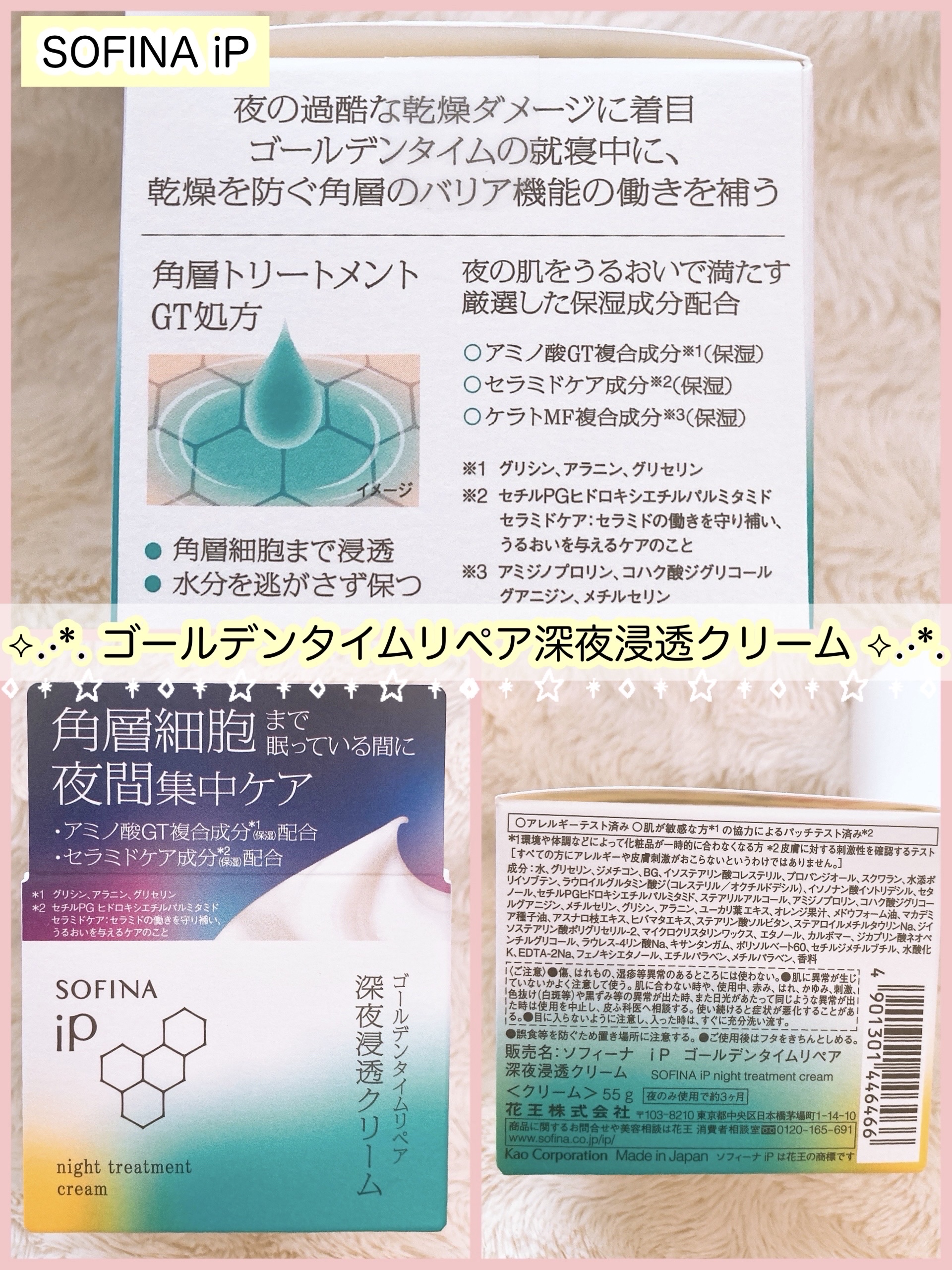 ソフィーナ iP ゴールデンタイムリペア 深夜浸透クリーム/SOFINA iP/フェイスクリームを使ったクチコミ（3枚目）