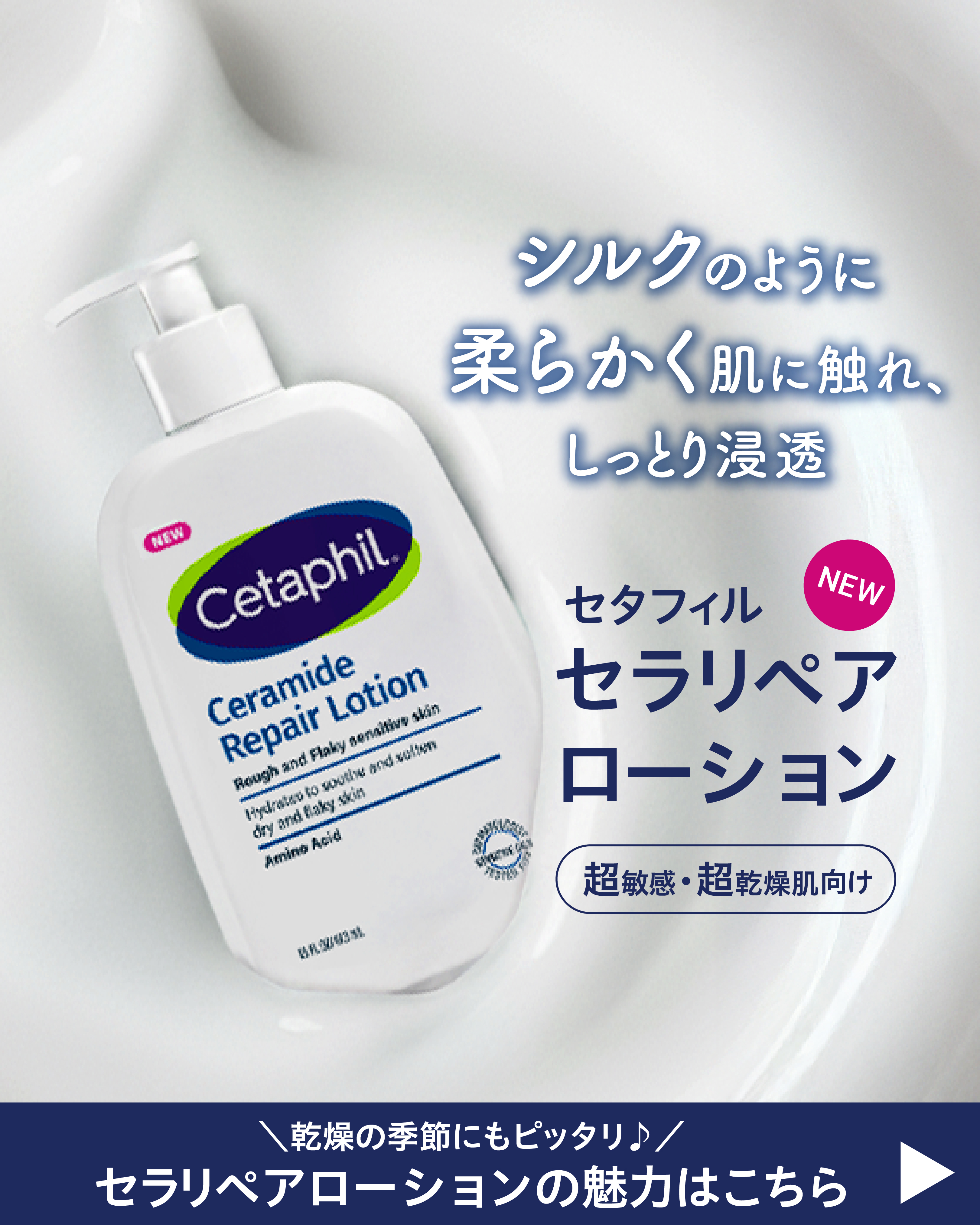 セタフィル　セラリペアローション/セタフィル/ボディローションを使ったクチコミ（1枚目）