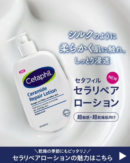 セタフィル セラリペアローション/セタフィル/ボディローションを使ったクチコミ(1枚目)