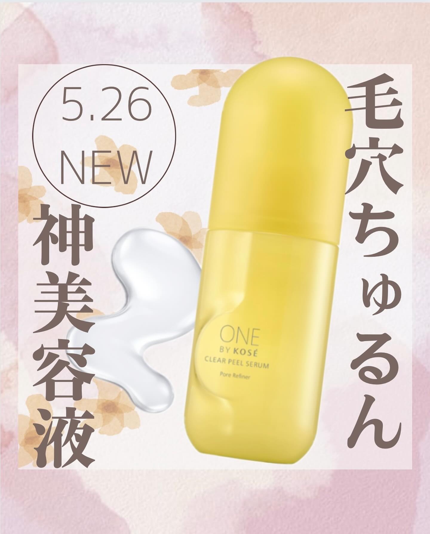 クリアピール セラム/ONE BY KOSE/美容液を使ったクチコミ（1枚目）