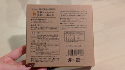 生姜シロップ 乳酸ジンジャー 10mL×15包/乳酸ジンジャー/乳酸菌飲料を使ったクチコミ(2枚目)