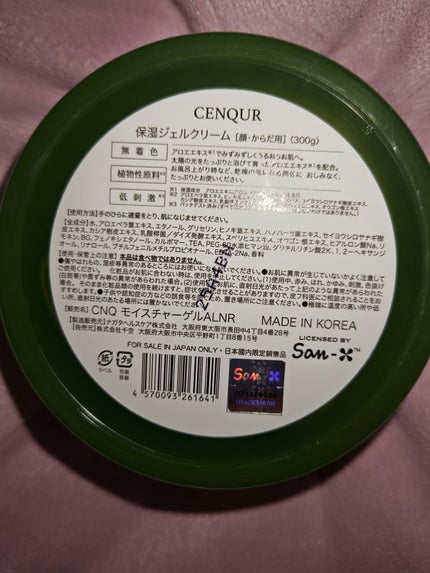 モイスチャーゲルアロエALN/CENQUR/その他スキンケアを使ったクチコミ(3枚目)