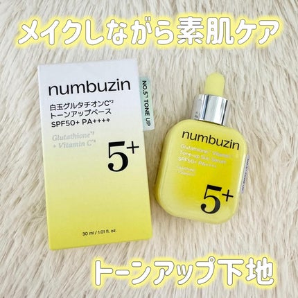 5番 白玉グルタチオンCトーンアップベース SPF50+ PA++++/numbuzin/化粧下地を使ったクチコミ(1枚目)