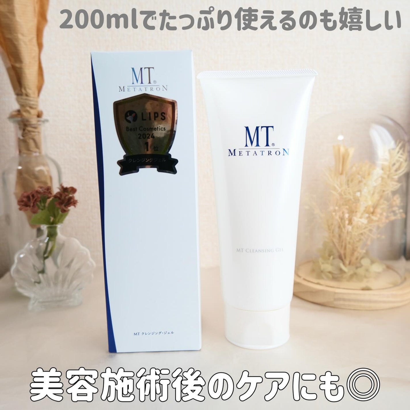 MT クレンジング・ジェル/MTメタトロン/クレンジングジェルを使ったクチコミ(4枚目)