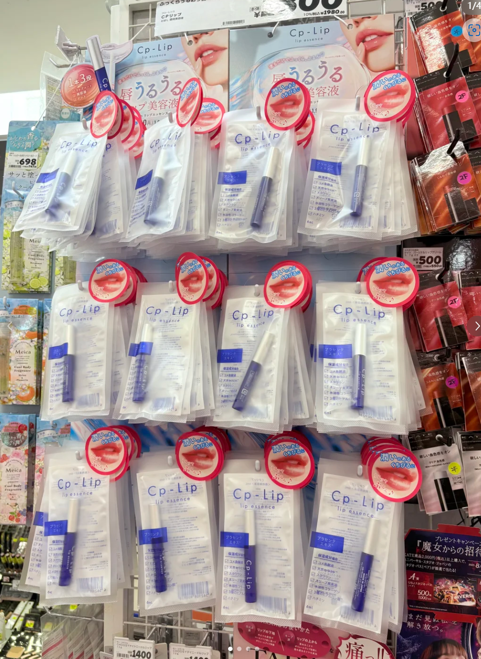 CPリップ＜唇用美容液＞/Cp-Lip/リップ美容液を使ったクチコミ（3枚目）