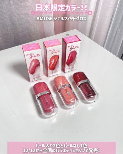 ジェルフィットグロス/AMUSE/リップグロスを使ったクチコミ(3枚目)