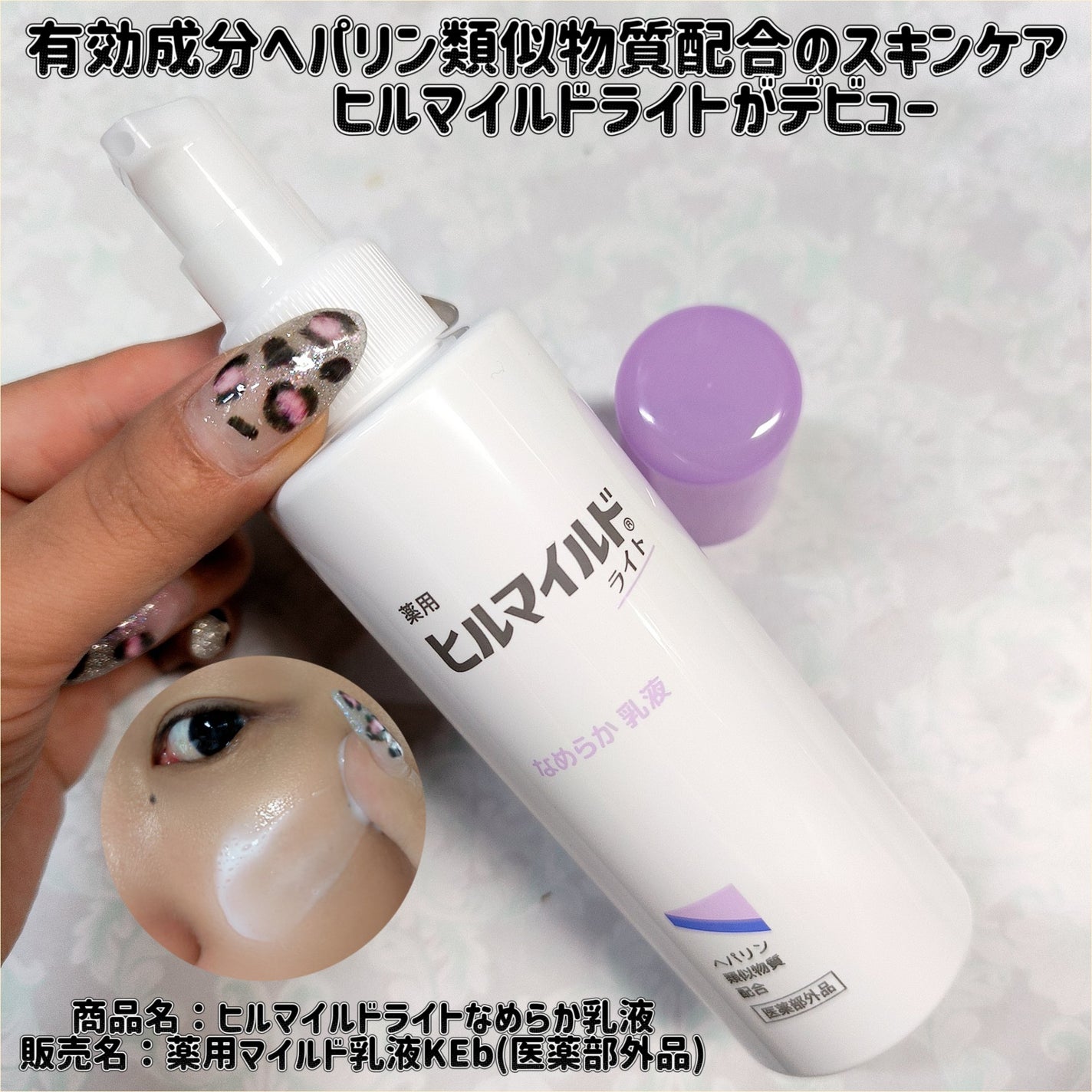 ヒルマイルドライト なめらか乳液/健栄製薬/乳液を使ったクチコミ(1枚目)