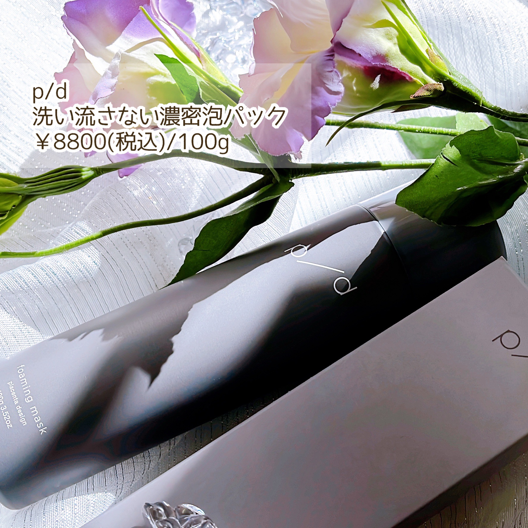 p/d 洗い流さない濃密泡パック/p/d/その他スキンケアを使ったクチコミ（2枚目）