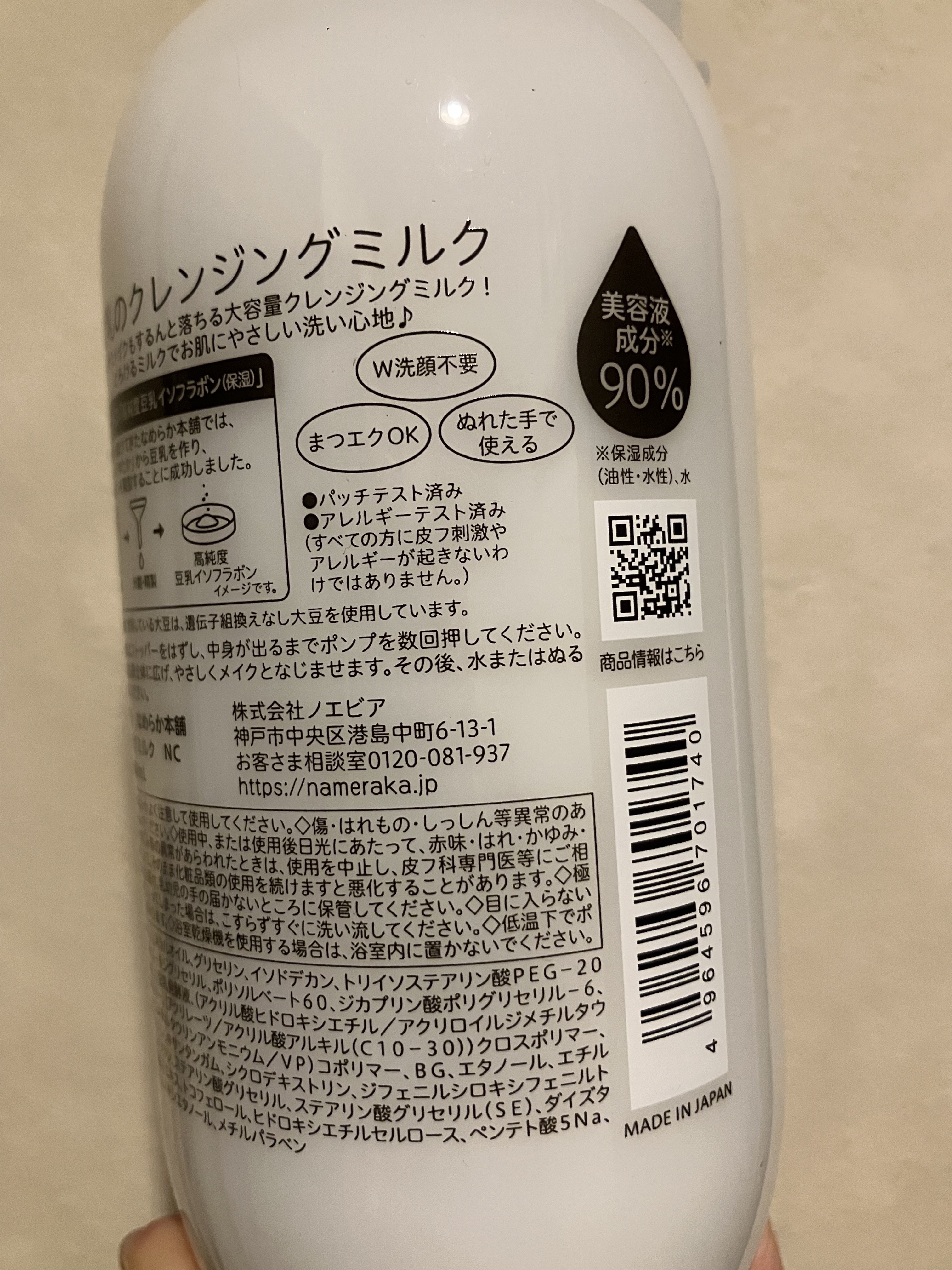 クレンジングミルク NC/なめらか本舗/ミルククレンジングを使ったクチコミ（3枚目）