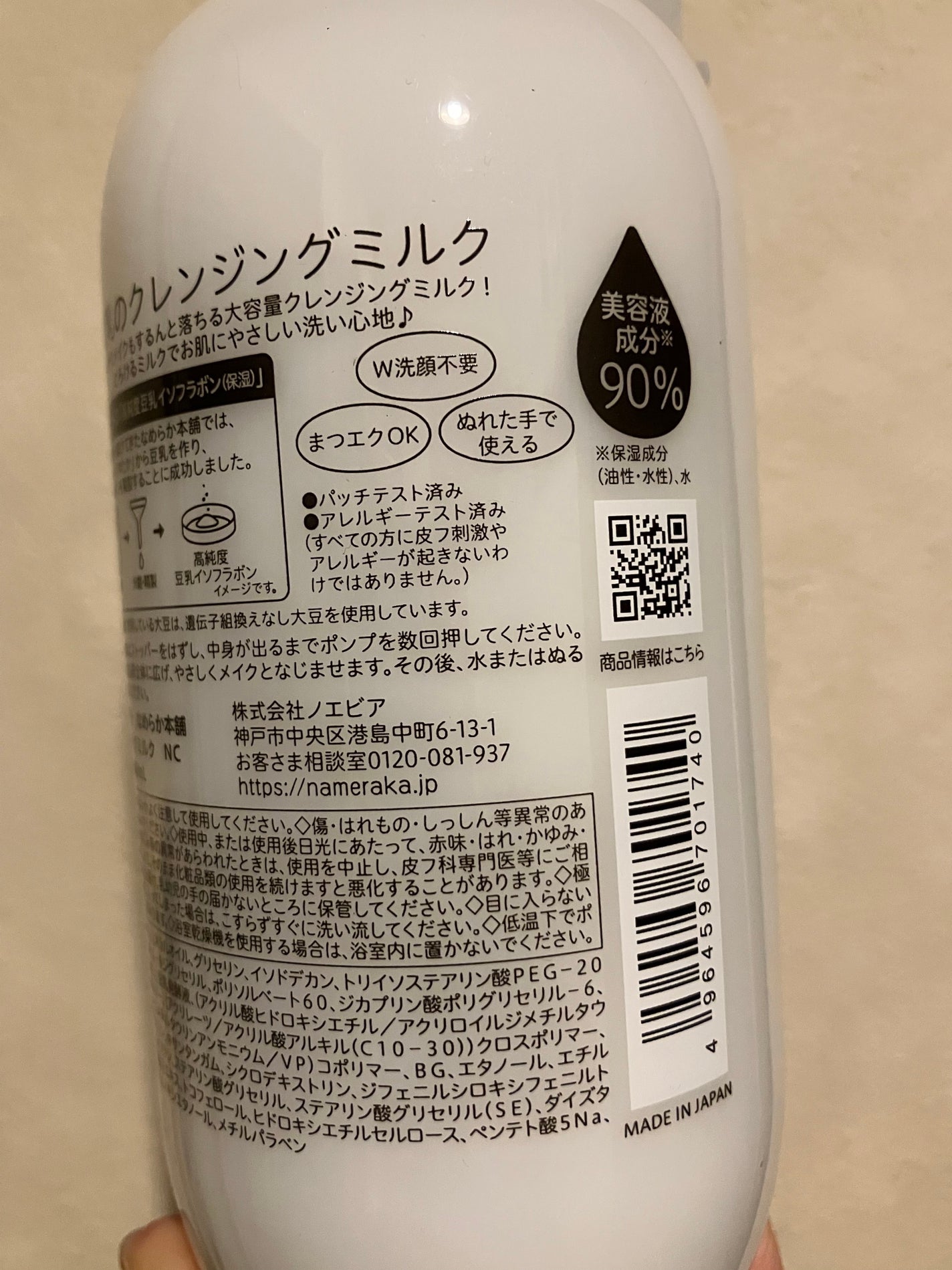 クレンジングミルク NC/なめらか本舗/ミルククレンジングを使ったクチコミ(3枚目)