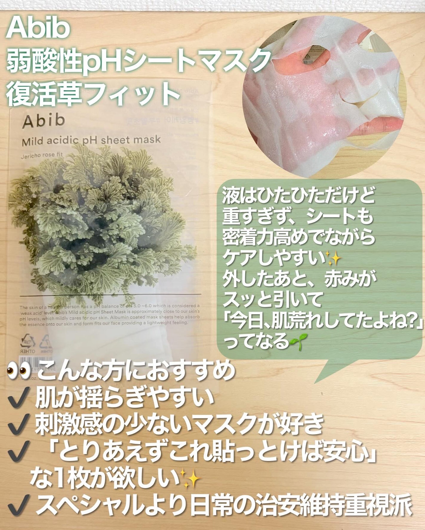 弱酸性pHシートマスク アクアフィット/Abib /シートマスク・パックを使ったクチコミ(3枚目)