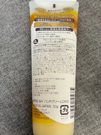アンドハニー ディープモイスト ハンドクリーム/&honey/ハンドクリームを使ったクチコミ(2枚目)