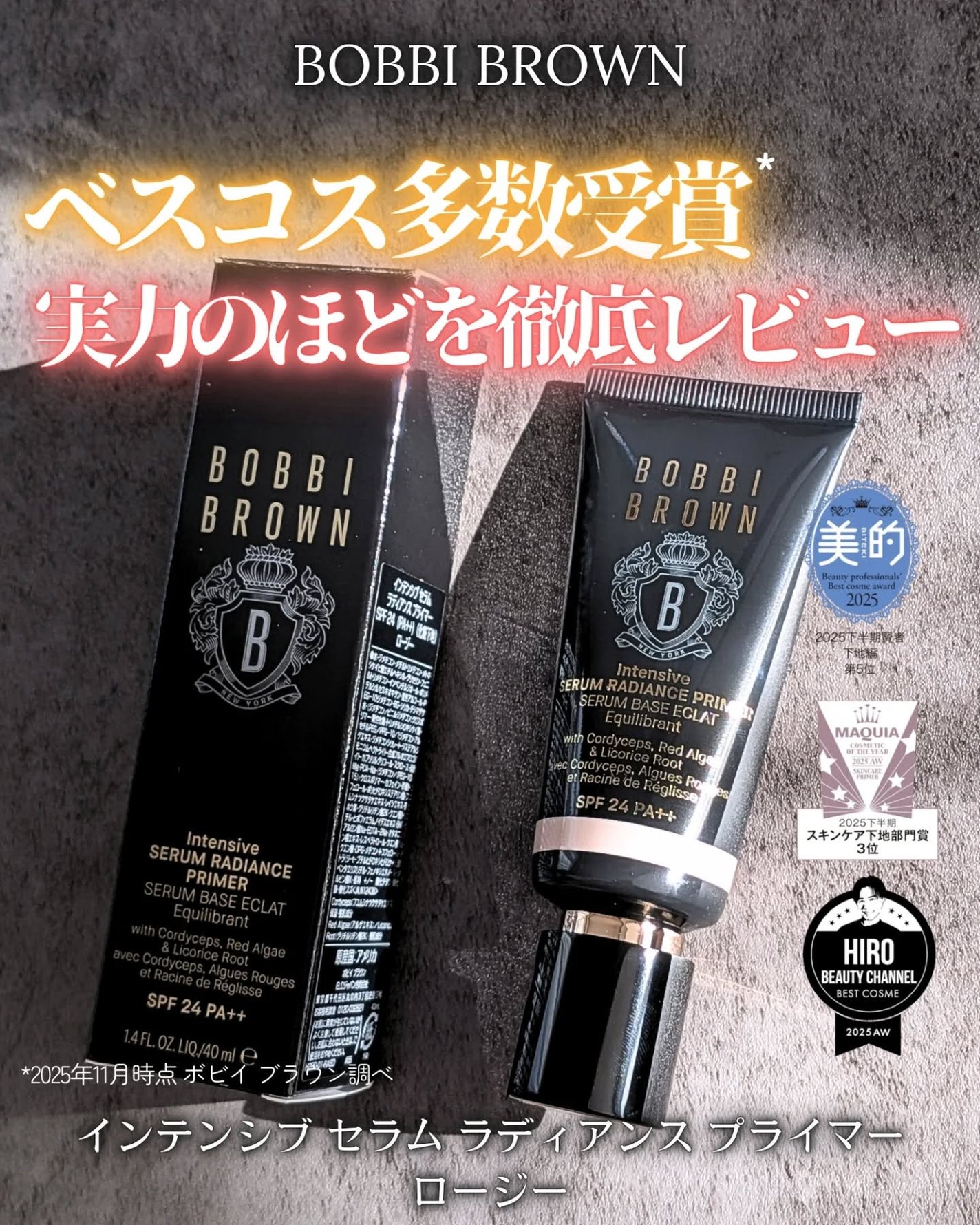 インテンシブ セラム ラディアンス プライマー/BOBBI BROWN/化粧下地を使ったクチコミ(1枚目)