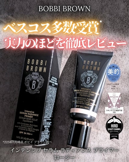 インテンシブ セラム ラディアンス プライマー/BOBBI BROWN/化粧下地を使ったクチコミ(1枚目)