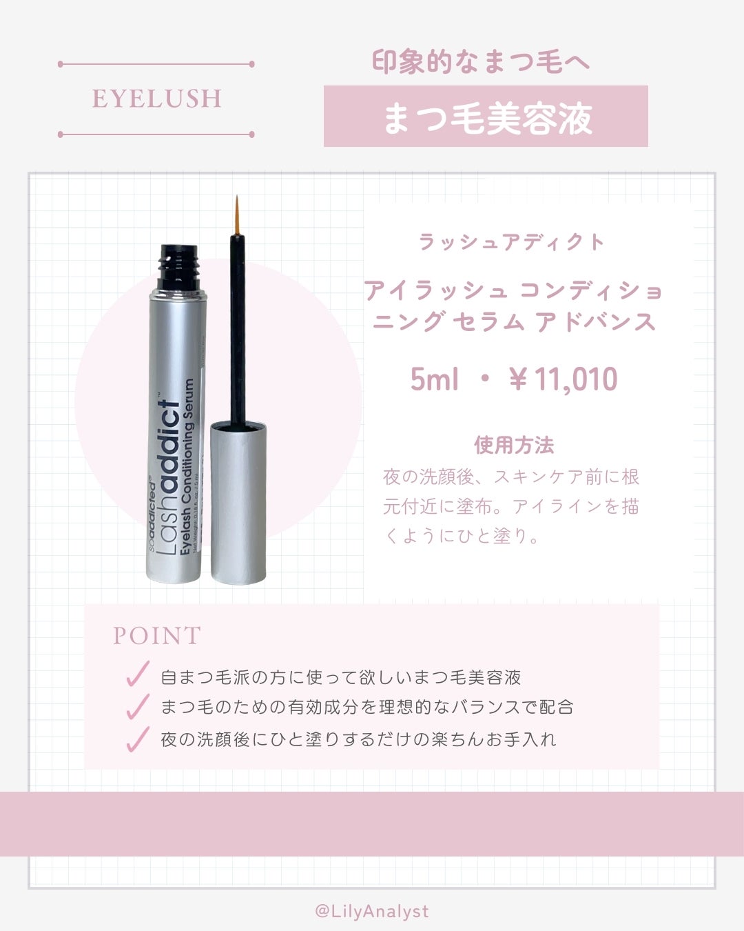 ラッシュアディクト アイラッシュ コンディショニング セラム アドバンス/soaddicted/まつげ美容液を使ったクチコミ(2枚目)