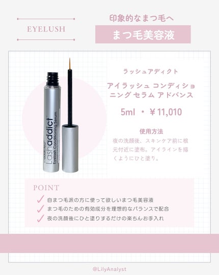 ラッシュアディクト アイラッシュ コンディショニング セラム アドバンス/soaddicted/まつげ美容液を使ったクチコミ(2枚目)