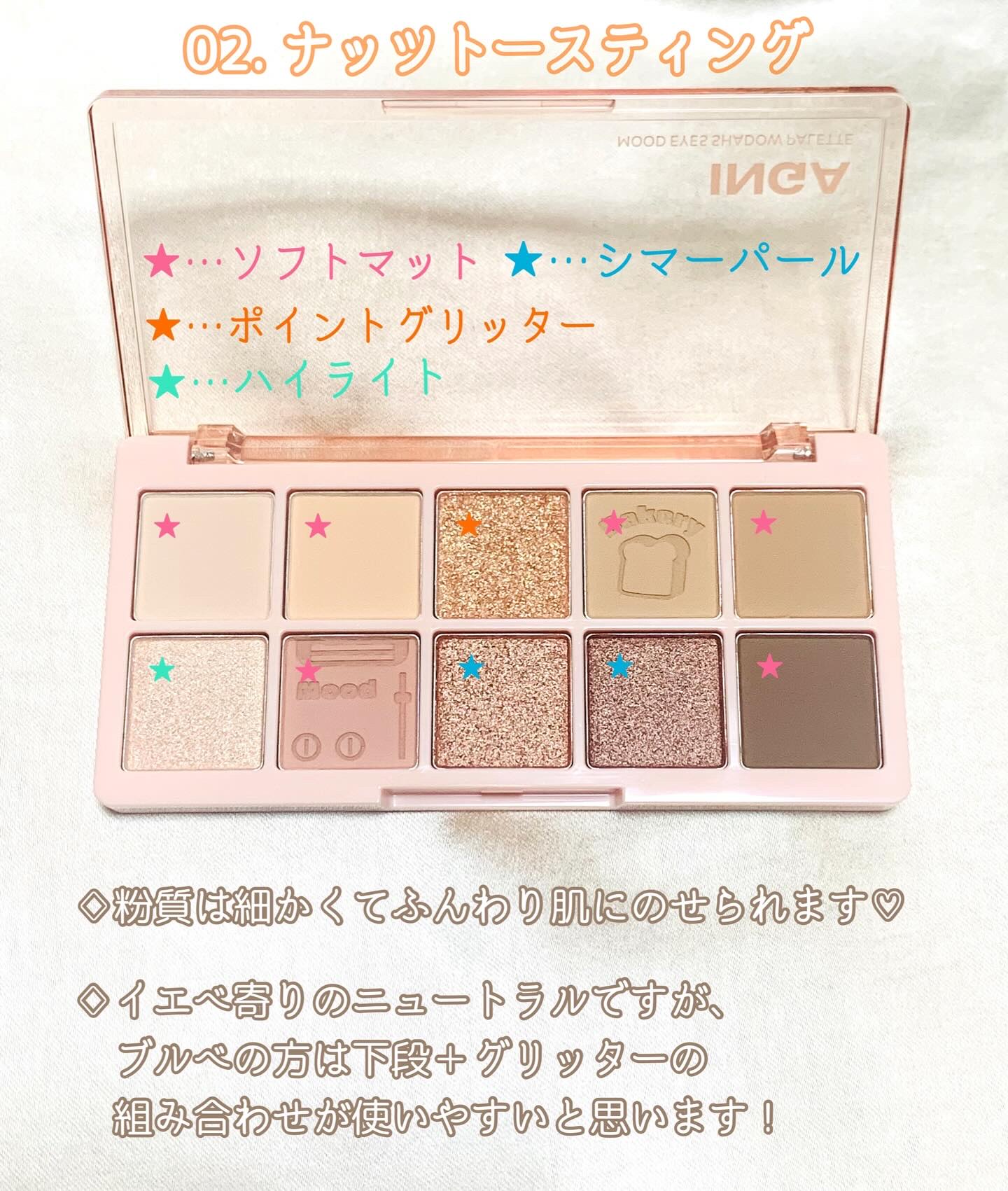 ムードアイズシャドウパレット/INGA/アイシャドウパレットを使ったクチコミ（2枚目）