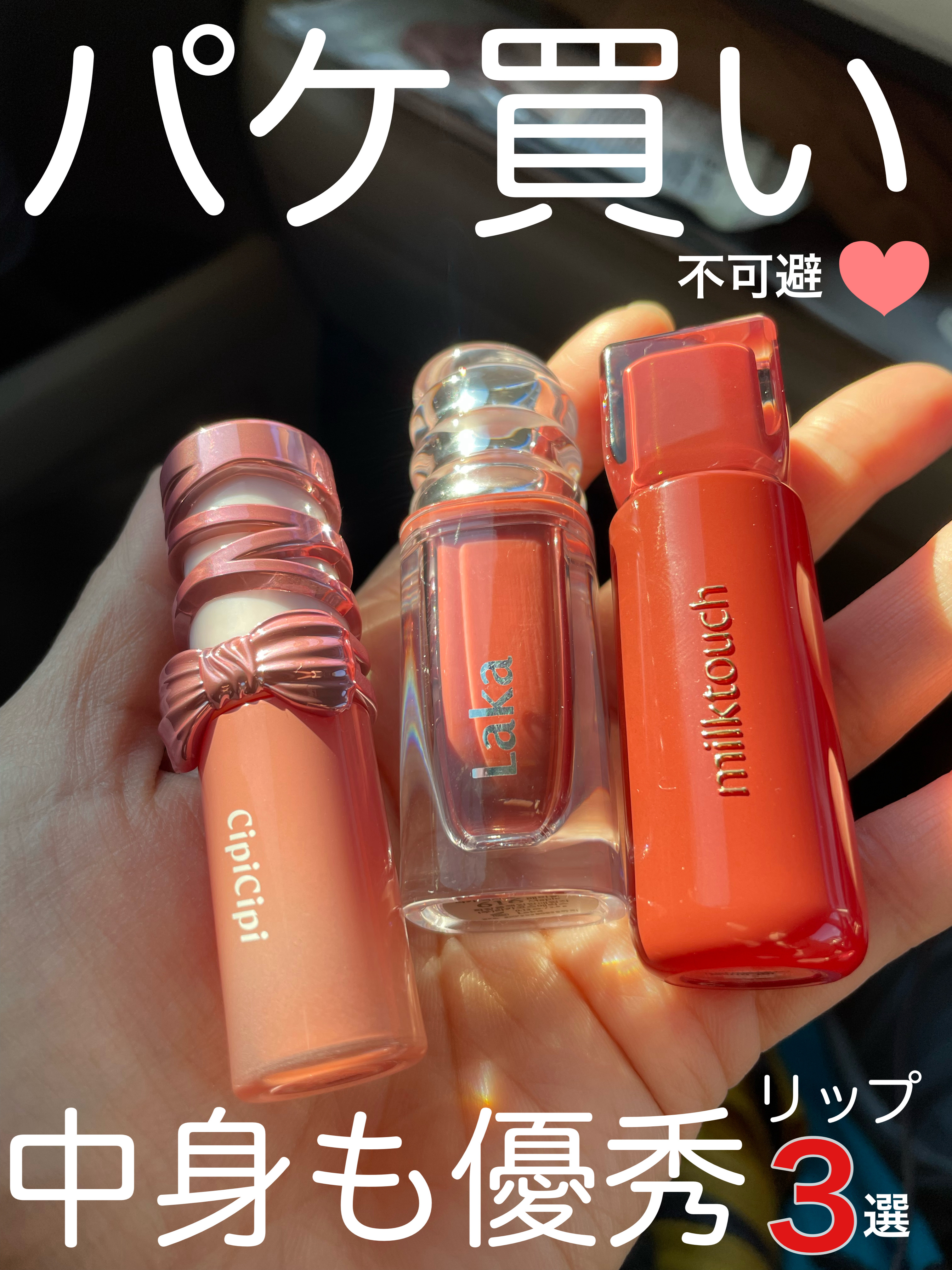 ジェリーフィットティンティッドグロウティント/Milk Touch/リップティントを使ったクチコミ（1枚目）