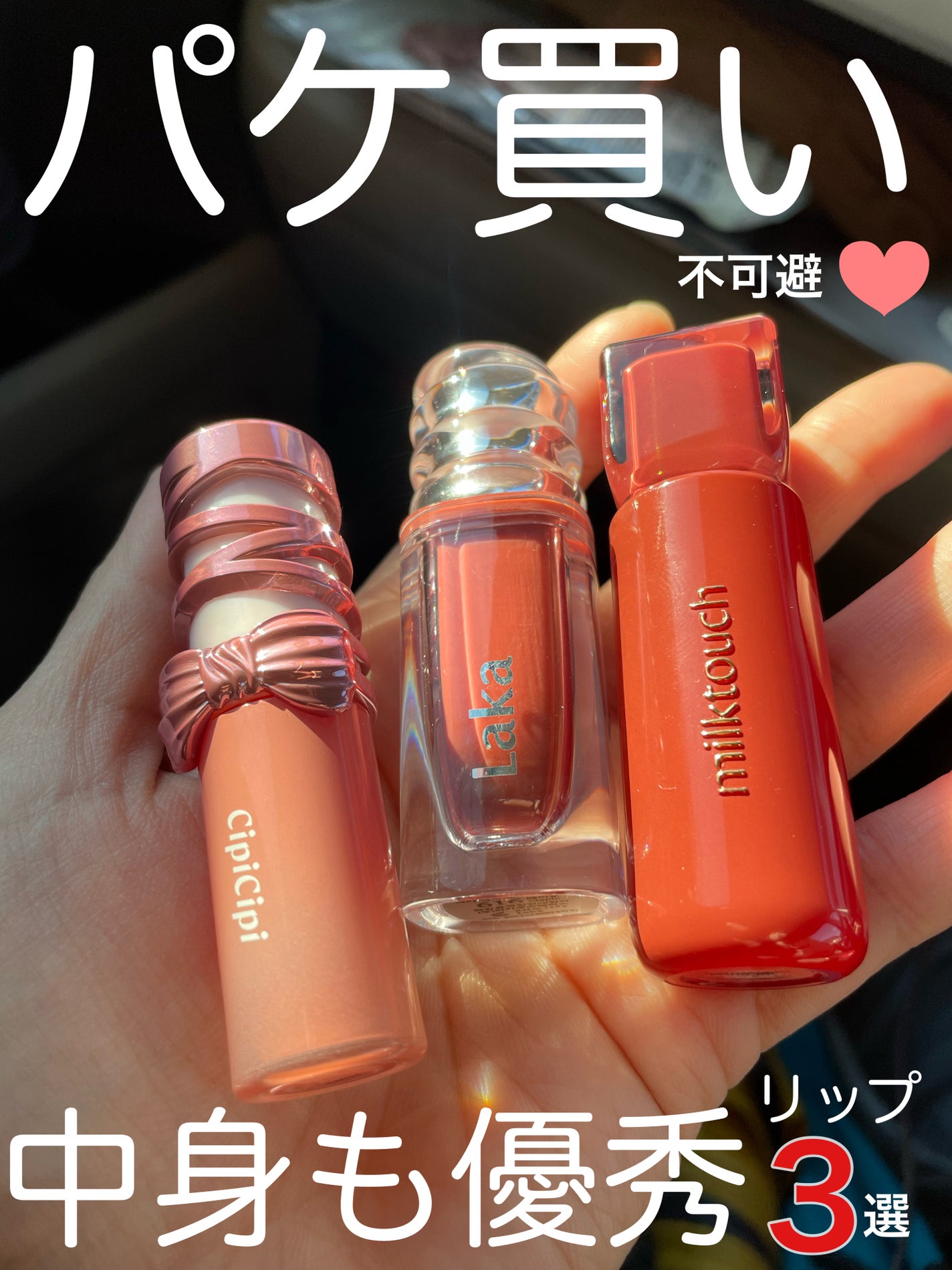 ジェリーフィットティンティッドグロウティント/Milk Touch/リップティントを使ったクチコミ(1枚目)