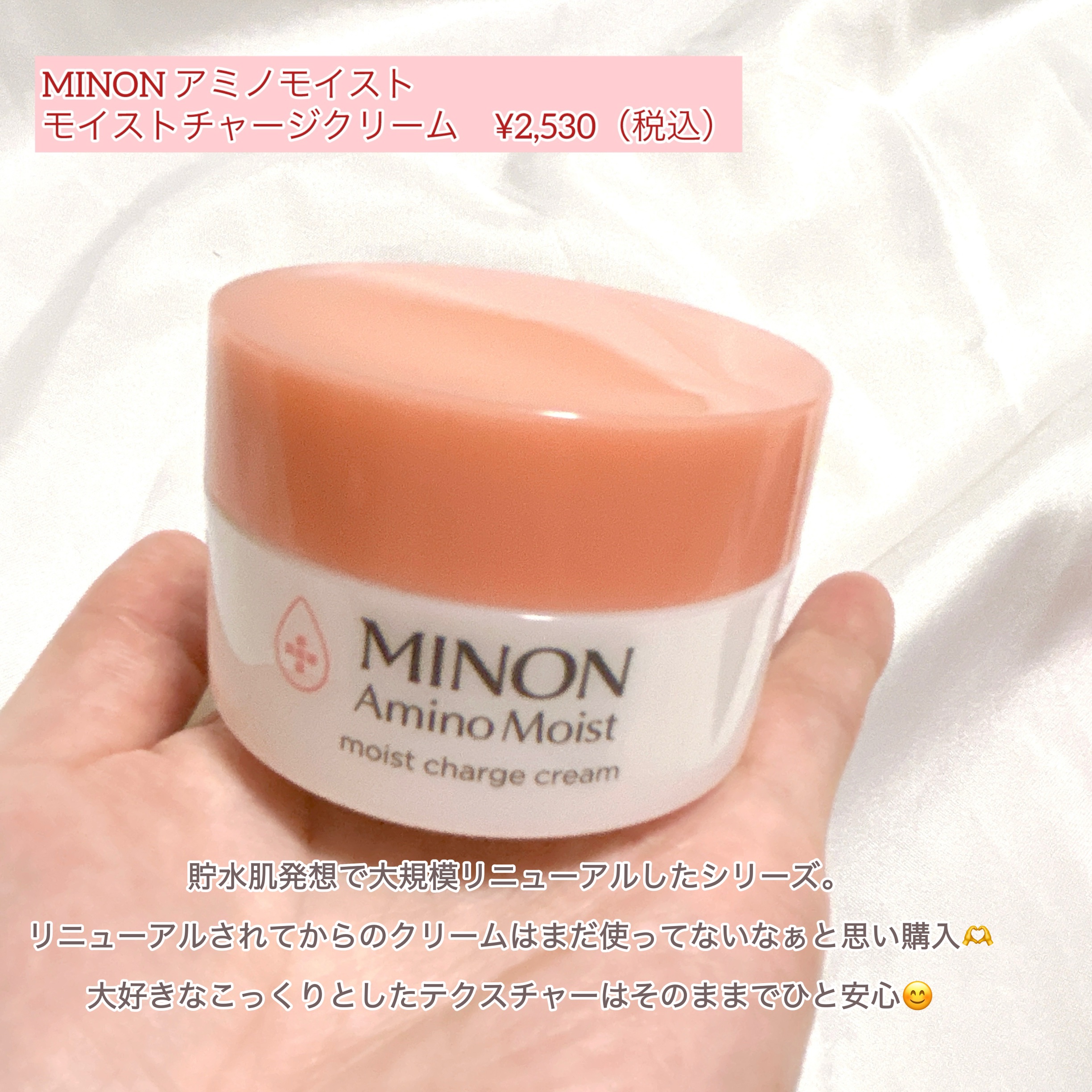 ミノン アミノモイスト モイストチャージ クリーム/ミノン/フェイスクリームを使ったクチコミ（2枚目）