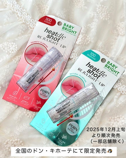 リジュライトプランパー エキスパート/BabyBright/リッププランパーを使ったクチコミ(4枚目)