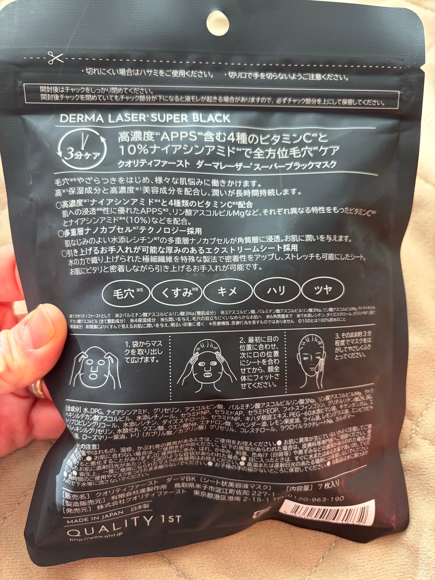 ダーマレーザースペクター VCMAX マスク/クオリティファースト/シートマスク・パックを使ったクチコミ(2枚目)