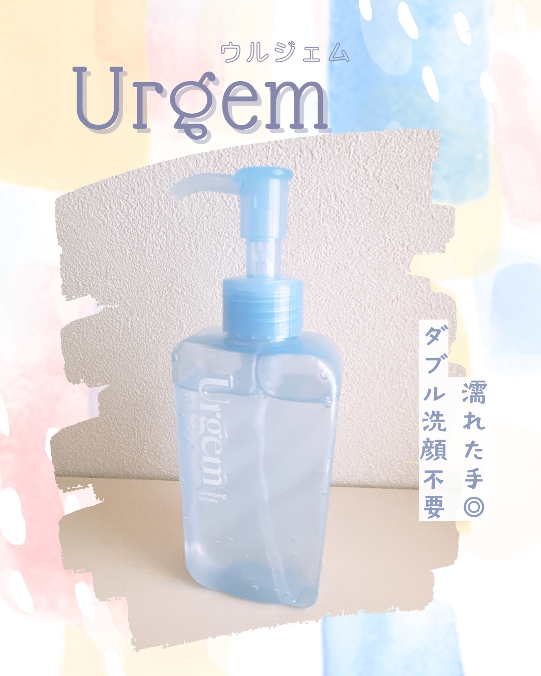 ウルジェム　蜜水感クレンジングセラム/Urgem/クレンジングジェルを使ったクチコミ（1枚目）