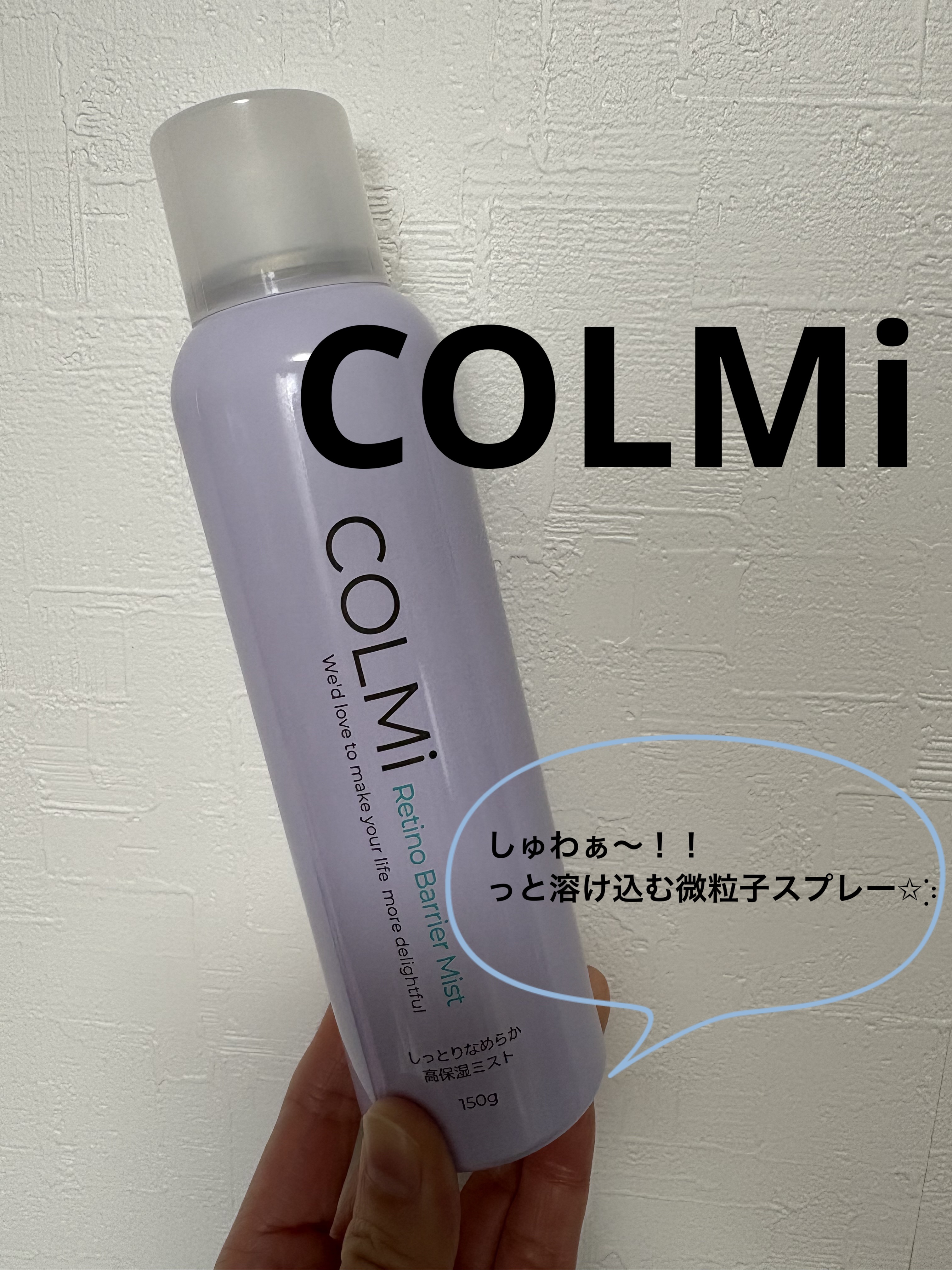 レチノバリアミスト/コルミー/その他スキンケアを使ったクチコミ（1枚目）