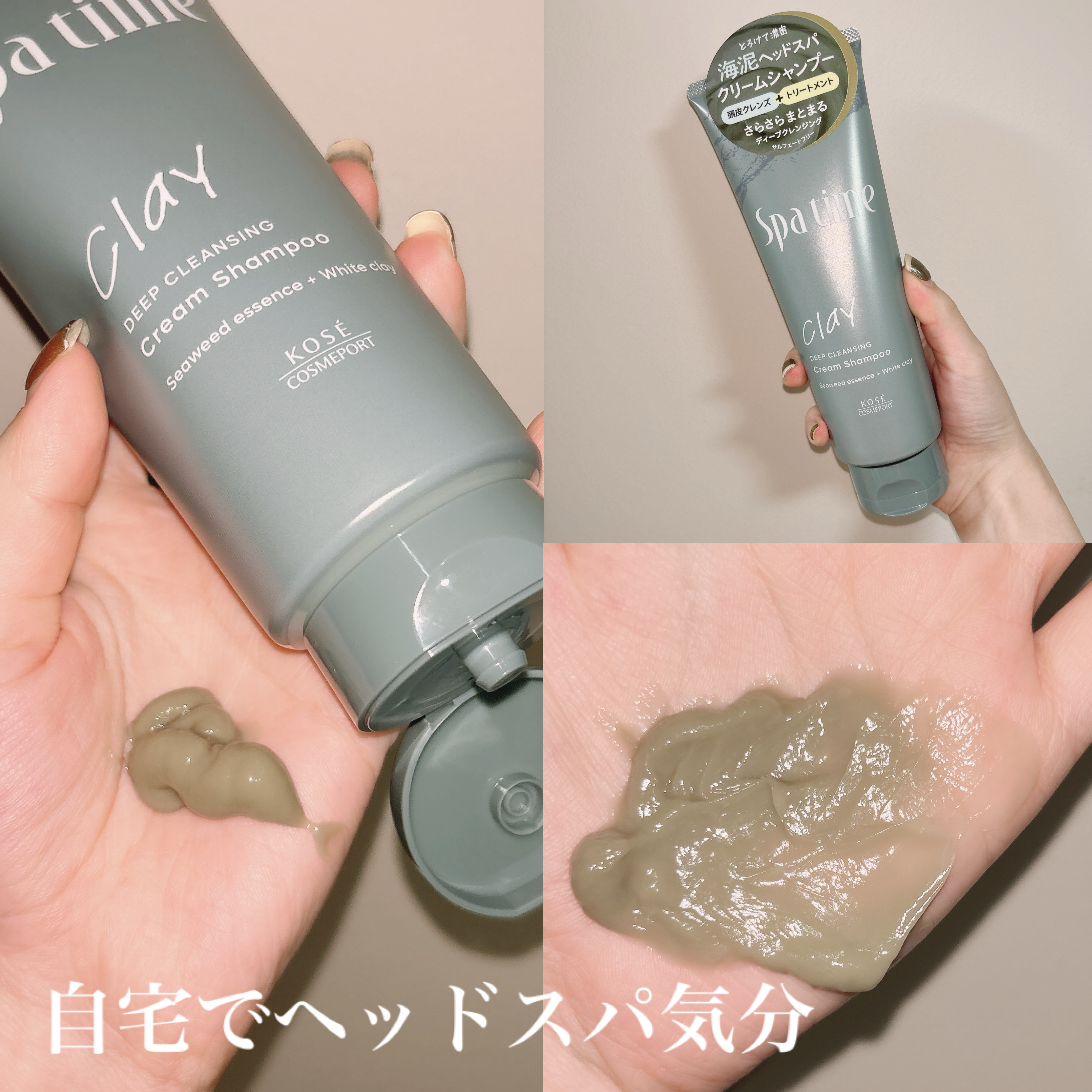 #PR #コーセーコスメポート

@kosecosmeport_official

スパタイム　クリームシャンプー（ディープクレンジング）

自宅でヘッドスパ気分が味わえる海泥※1配合のクリームシャンプ